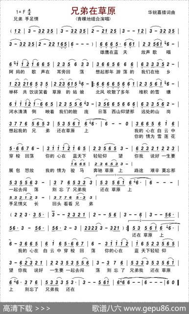 兄弟在草原 - 华锐嘉措|华锐嘉措