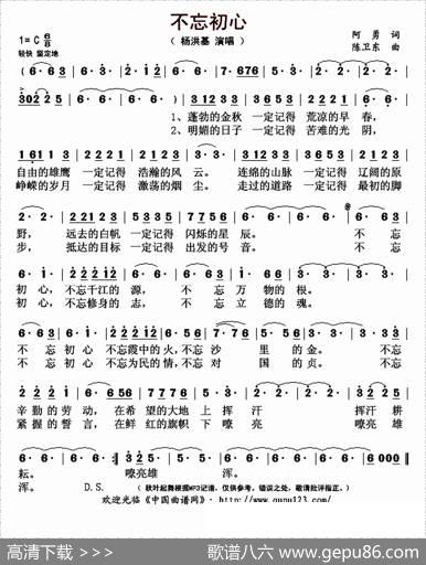 不忘初心（阿勇词陈卫东曲） - 阿勇|陈卫东