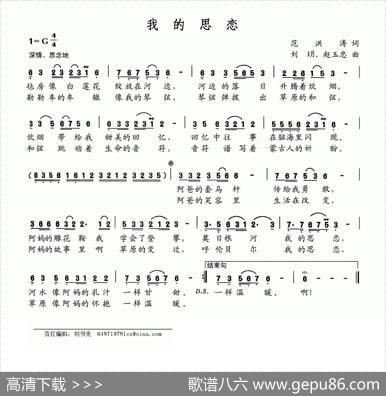 我的思恋（范洪涛词刘玥赵玉忠曲） - 范洪涛|刘玥赵玉忠
