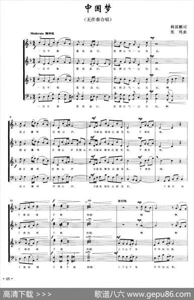 中国梦（无伴奏合唱、正谱）（韩国鹏词张纯曲） - 韩国鹏|张纯