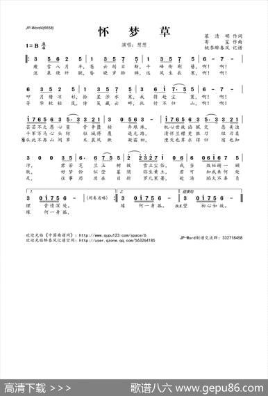 怀梦草 - 慕清明|寞笙