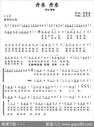 丹东，丹东（独唱+伴奏） - 胡贵春|张艺军