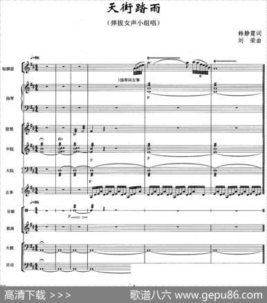 天街踏雨（弹拔女声小组唱） - 韩静霆|刘荣