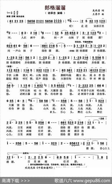 郎格溜溜 - 吴承清|王原平