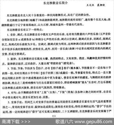 中国民族民间舞曲选[一]（简介）