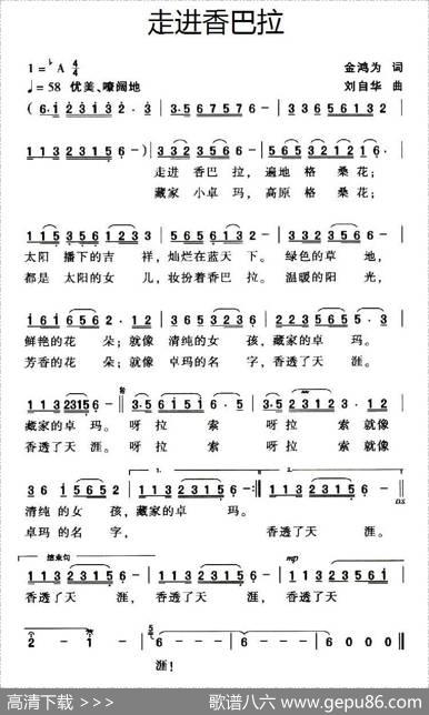 走进香巴拉（金鸿为词刘自华曲） - 金鸿为|刘自华