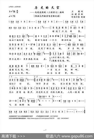 历史的天空（电视连续剧《三国演义》插曲） - 王健|谷建芬