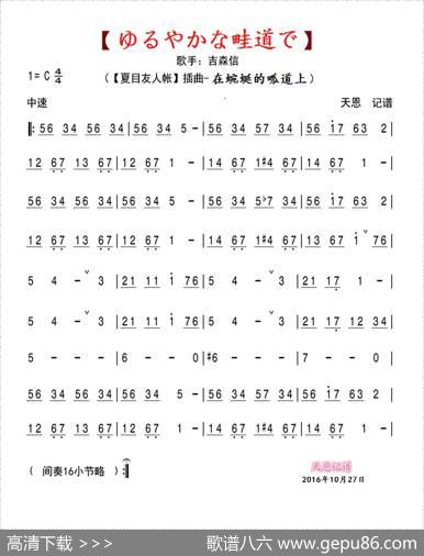 在蜿蜒的畖道上（动漫【夏目友人帐】插曲）|吉森信