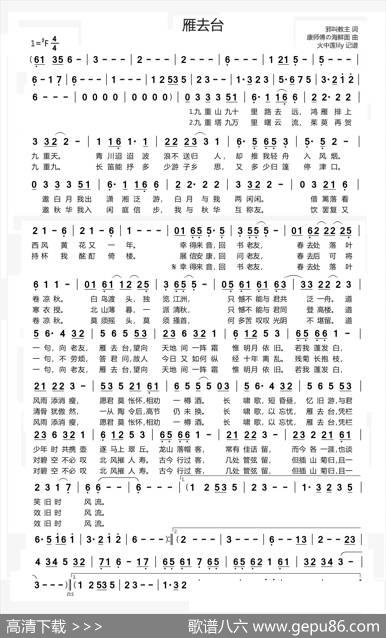 雁去台 - 邪叫教主|康师傅の海鲜面