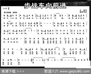 步战车向前进 - 王磊|杨凯华