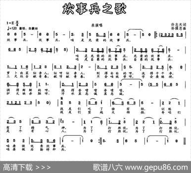 炊事兵之歌（许志天词孙强忠曲） - 许志天|孙强忠