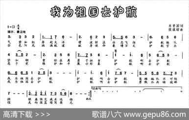 我为祖国去护航 - 米晋国|侯葆珺