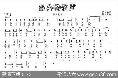 当兵的歌声（倪永盛词蔡立荣曲） - 倪永盛|蔡立荣