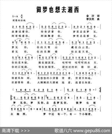 做梦也想去湘西（金沙词李汉民曲） - 金沙|李汉民