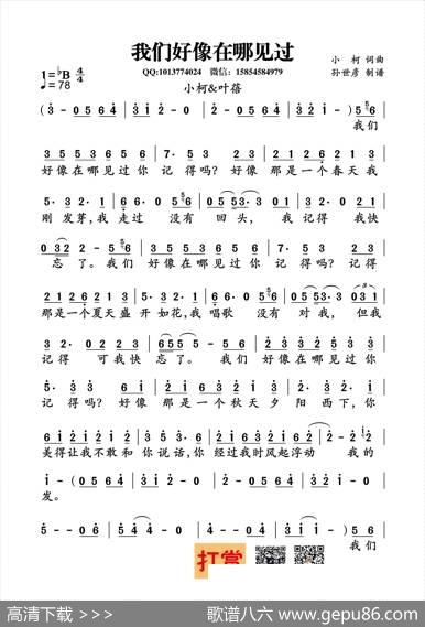 我们好像在哪见过（小柯词曲） - 小柯|小柯