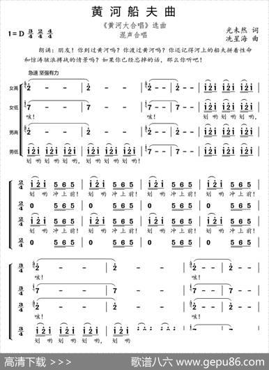 黄河船夫曲（《黄河大合唱》选曲） - 光未然|冼星海