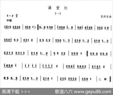 中国民族民间舞曲选（一)东北秧歌：满堂）