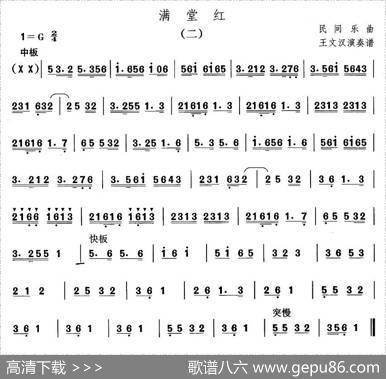 中国民族民间舞曲选（一)东北秧歌：满堂）