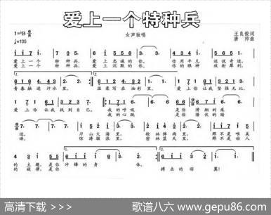 爱上一个特种兵 - 王良俊|唐帅