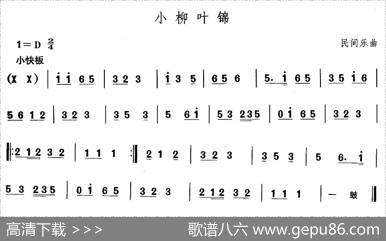 中国民族民间舞曲选（一)东北秧歌：小柳叶）