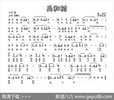 兵和树 - 集体|孙强忠