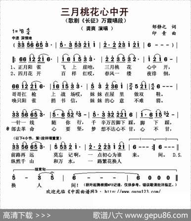 三月桃花心中开（歌剧《长征》万霞唱段） - 邹静之|印青
