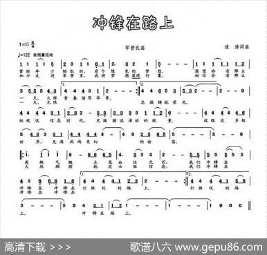 冲锋在路上 - 逯涛|逯涛