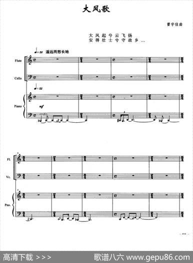 大风歌（长笛+大提琴+钢琴）|曹宇佳