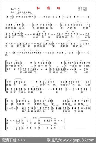 红旗颂（薛锡祥词吕其明曲、合唱） - 薛锡祥|吕其明