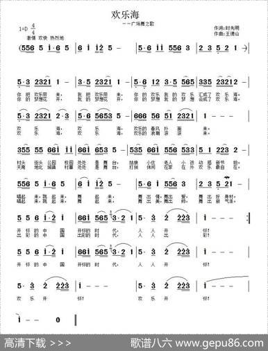 欢乐海（时先明词王德山曲） - 时先明|王德山