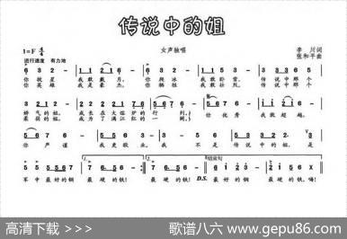 传说中的姐（李川词张和平曲） - 李川|张和平