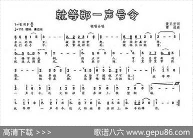 就等那一声号令 - 聂正罡|曹进