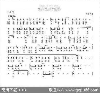 走近你（冯华词冯华曲） - 冯华|冯华