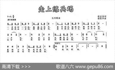 走上练兵场（胡宏伟词杨凯华曲） - 胡宏伟|杨凯华