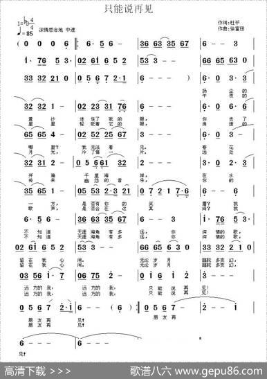 只能说再见 - 杜平|徐富田