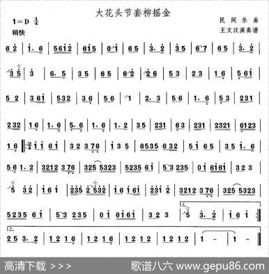 中国民族民间舞曲选（一)东北秧歌：大花头节套柳摇）
