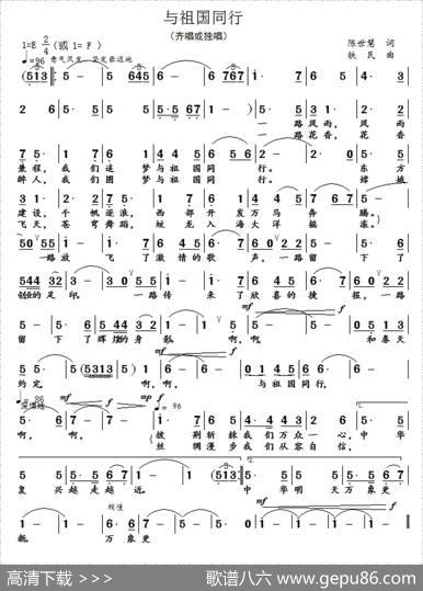 与祖国同行（陈世慧词铁民曲） - 陈世慧|铁民