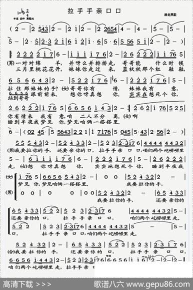 拉手手亲口口（陕北民歌）