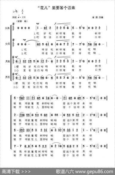 “花儿”里要答个话来（合唱）|崔薇
