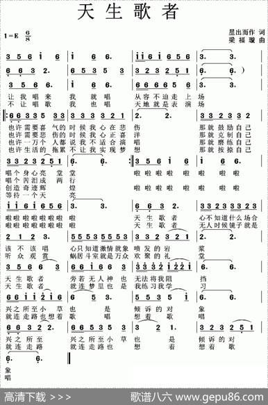 天生歌者 - 星出而作|梁福璇