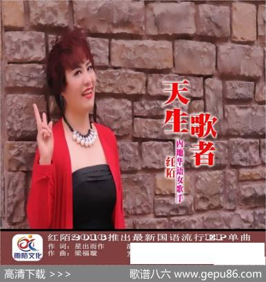 天生歌者 - 星出而作|梁福璇