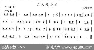 中国民族民间舞曲选（一)东北秧歌：二人转小）