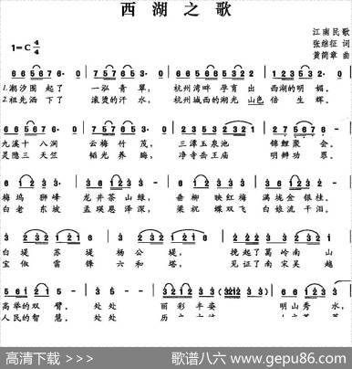 西湖之歌 - 张继征|黄简章