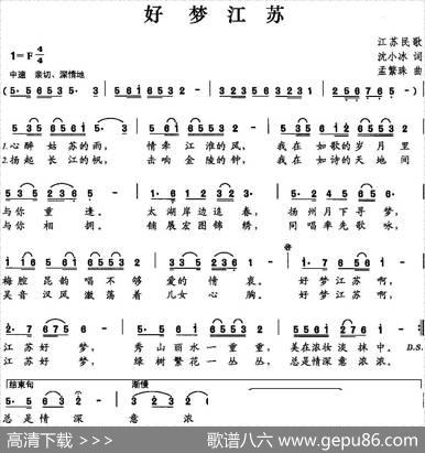 好梦江苏 - 沈小冰|孟繁珠