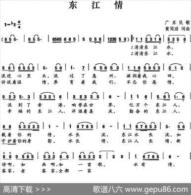 东江情（黄闻涛词黄闻涛曲） - 黄闻涛|黄闻涛