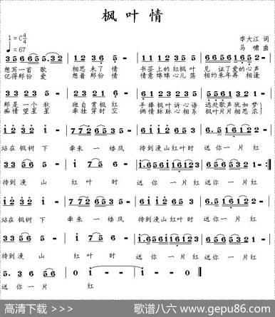 枫叶情（李大江词马啸曲） - 李大江|马啸