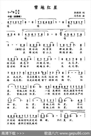 雪地红星 - 李朝润|闫冬林