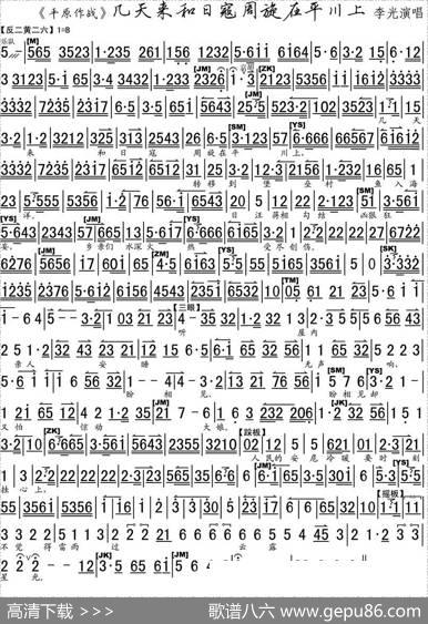 几天和日寇周旋在平川上（《平原作战》选段、琴谱）