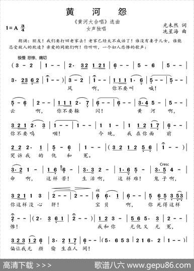 黄河怨（《黄河大合唱》选曲） - 光未然|冼星海