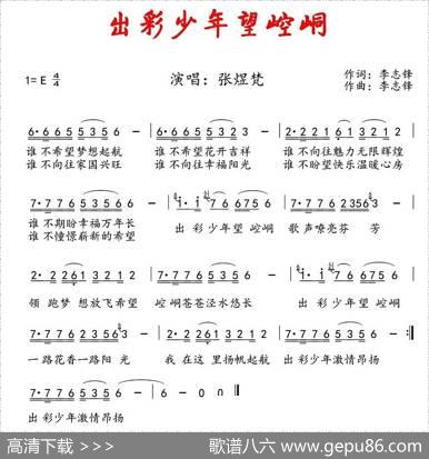 出彩少年望崆峒 - 李志锋|李志锋
